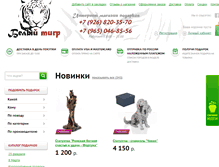 Tablet Screenshot of beliytigr.ru